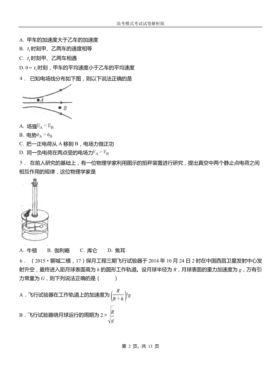 西和县第一中学2018-2019学年高二上学期第四次月考试卷物理_第2页