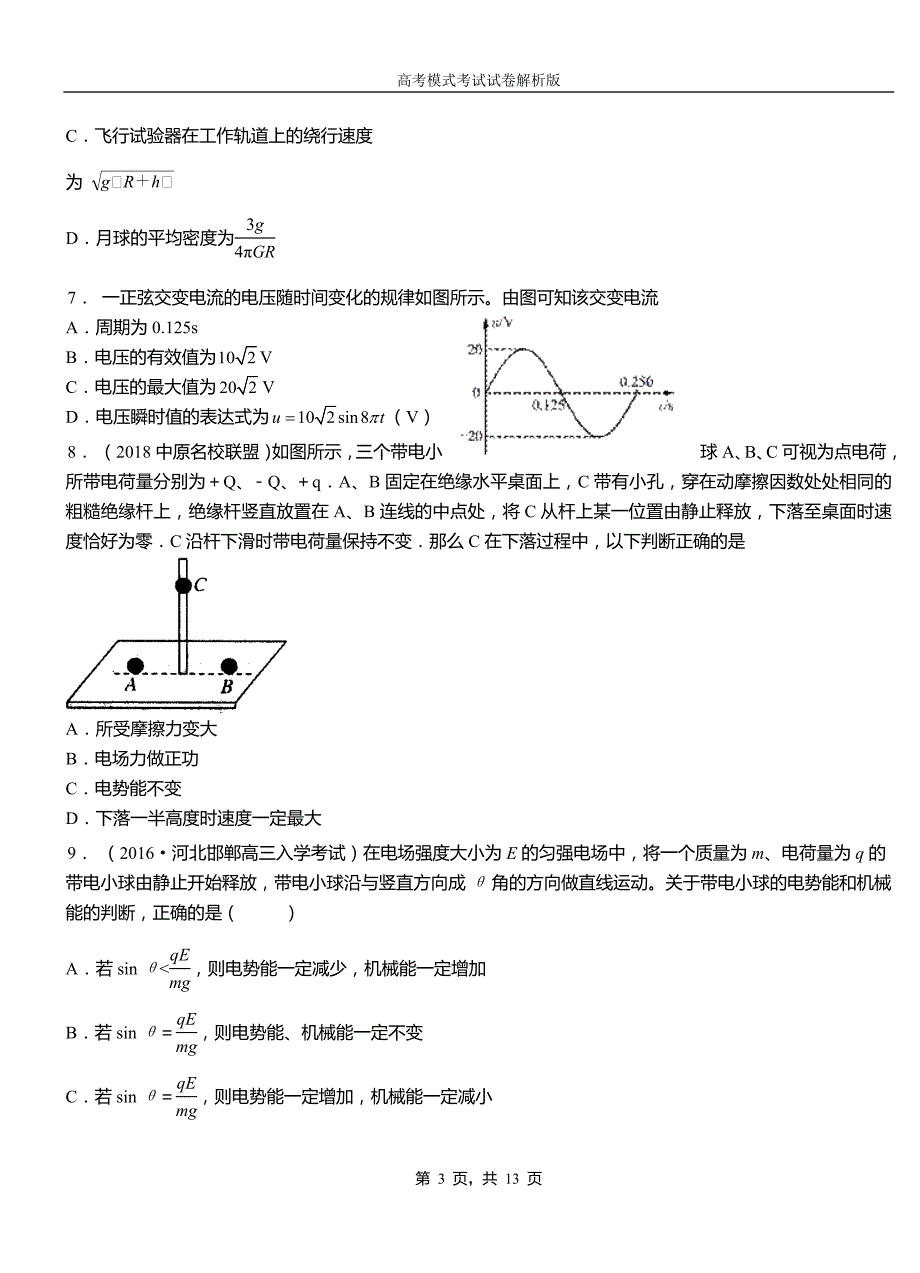 西和县第一中学2018-2019学年高二上学期第四次月考试卷物理_第3页