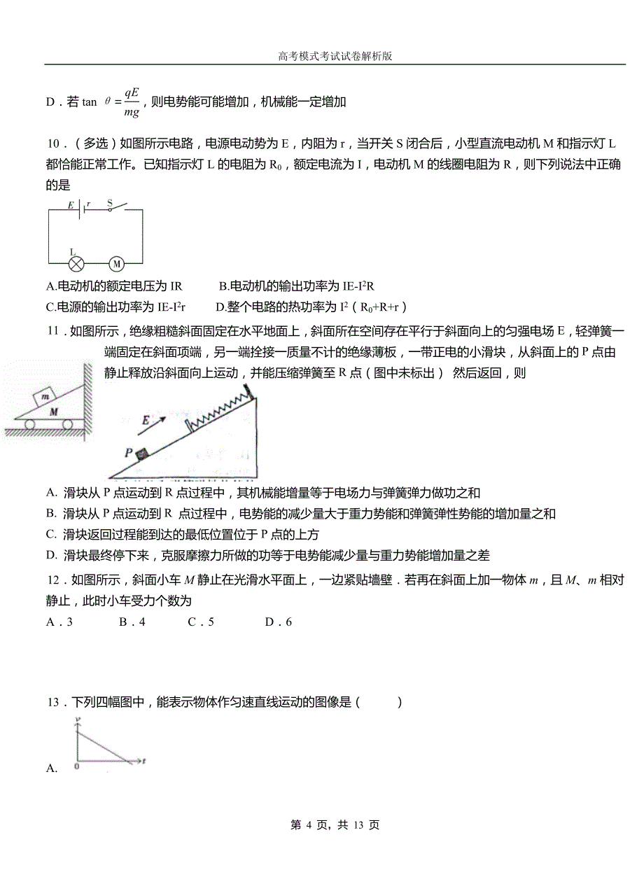 西和县第一中学2018-2019学年高二上学期第四次月考试卷物理_第4页