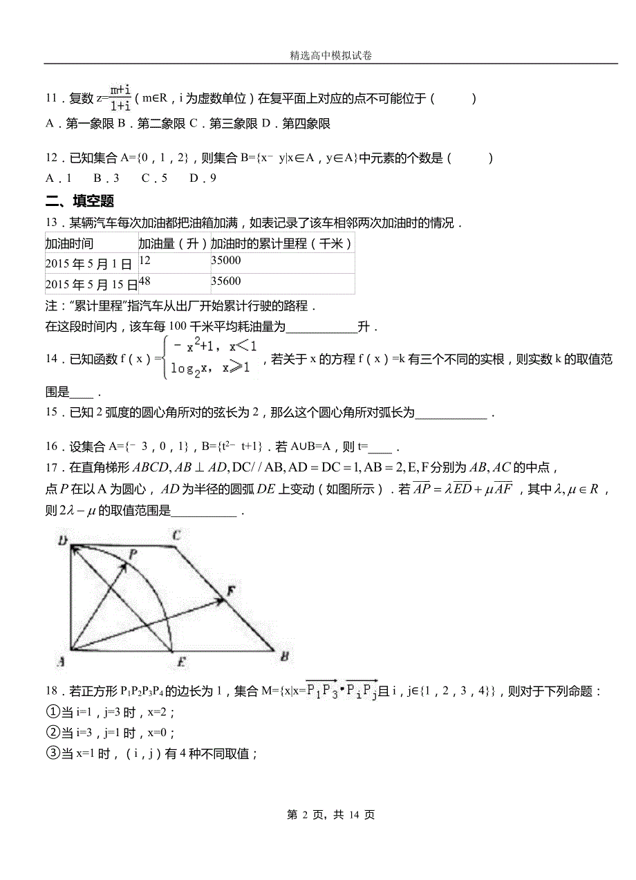 道里区第三中学校2018-2019学年上学期高二数学12月月考试题_第2页