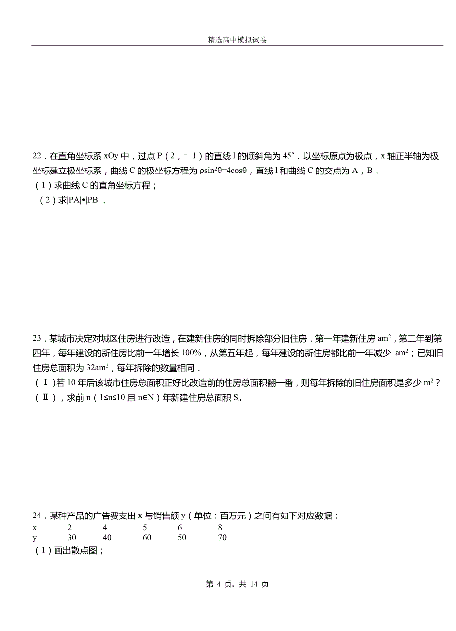 道里区第三中学校2018-2019学年上学期高二数学12月月考试题_第4页