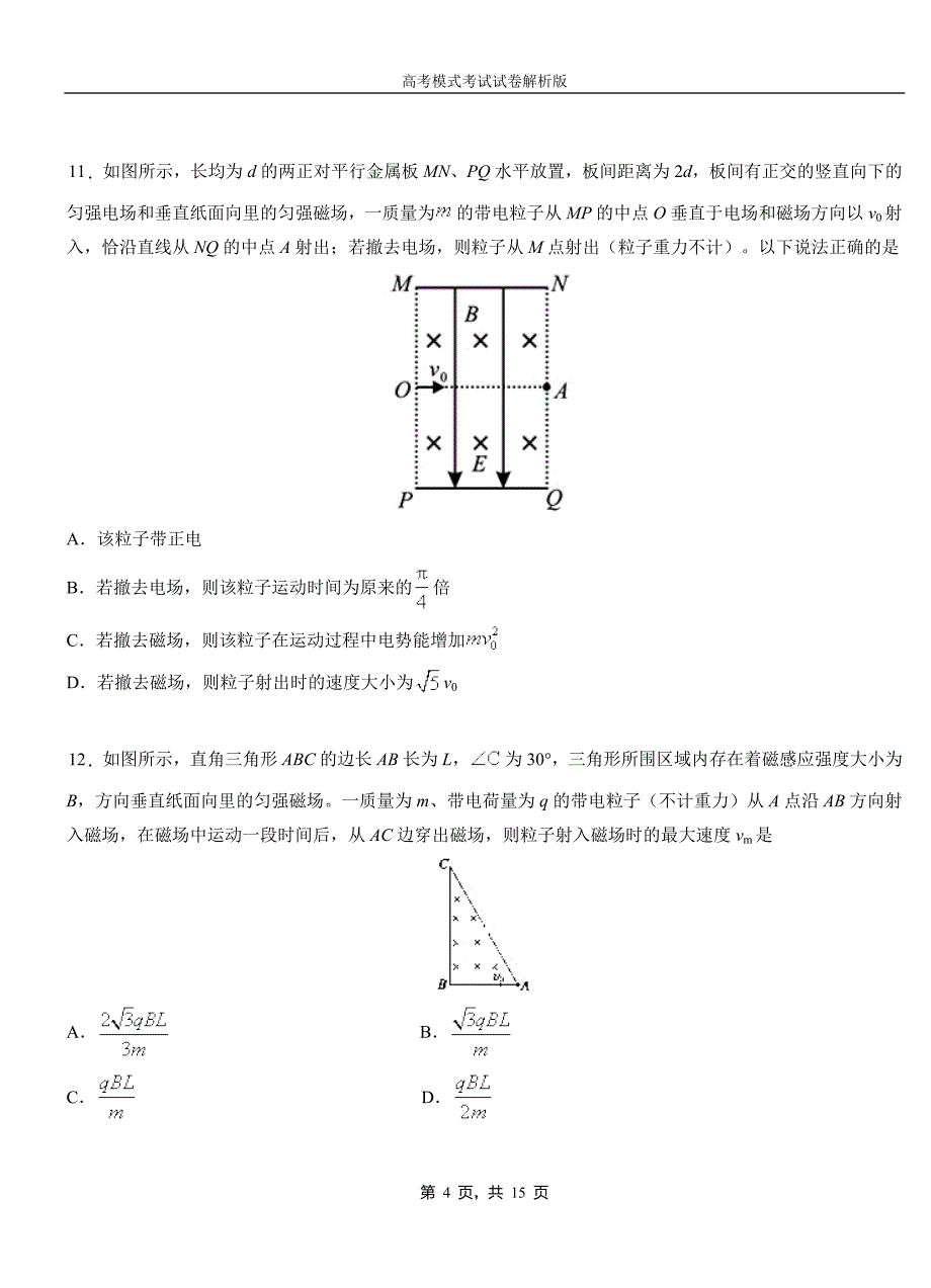 赵县外国语学校2018-2019学年高二上学期第四次月考试卷物理_第4页