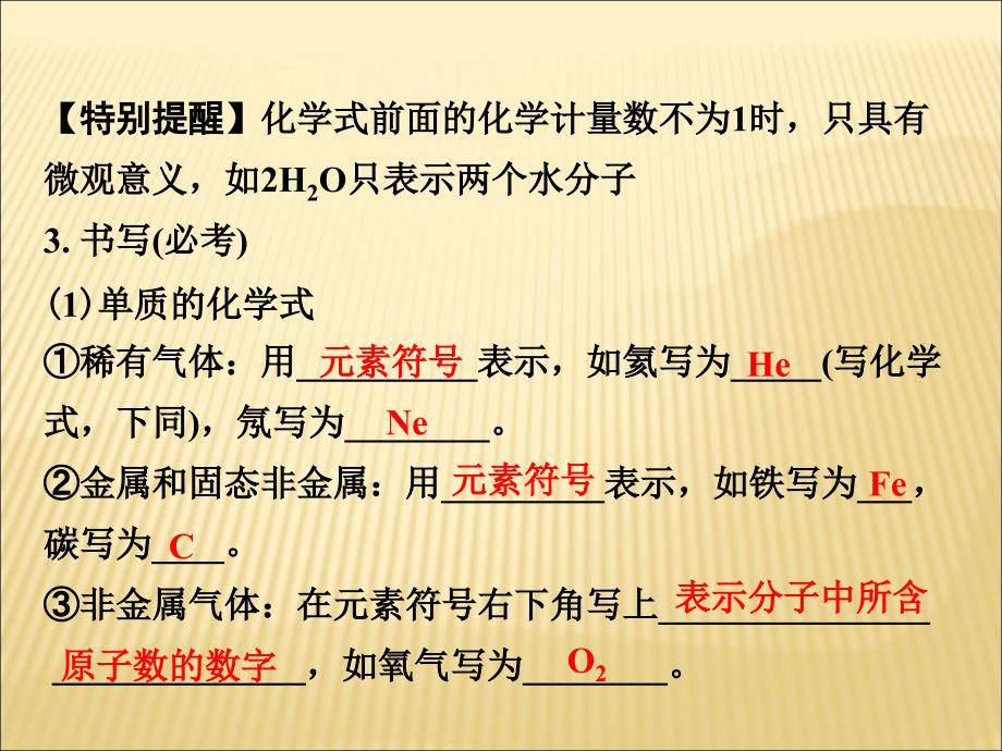 [人教版]安徽省化学中考考点详解(第四单元 自然界的水 课时2(32张PPT).ppt_第4页