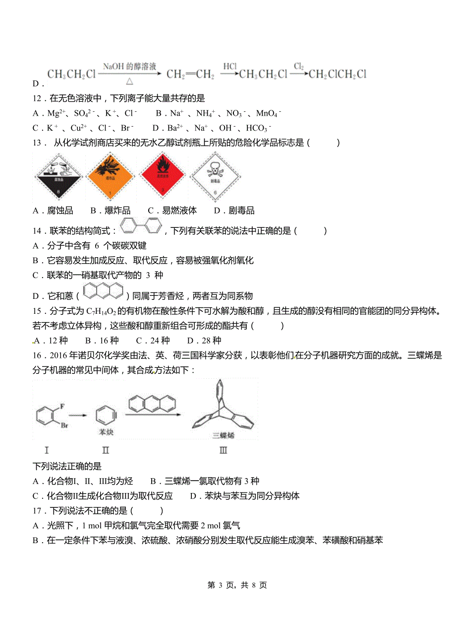 卢龙县三中2018-2019学年上学期高二期中化学模拟题_第3页