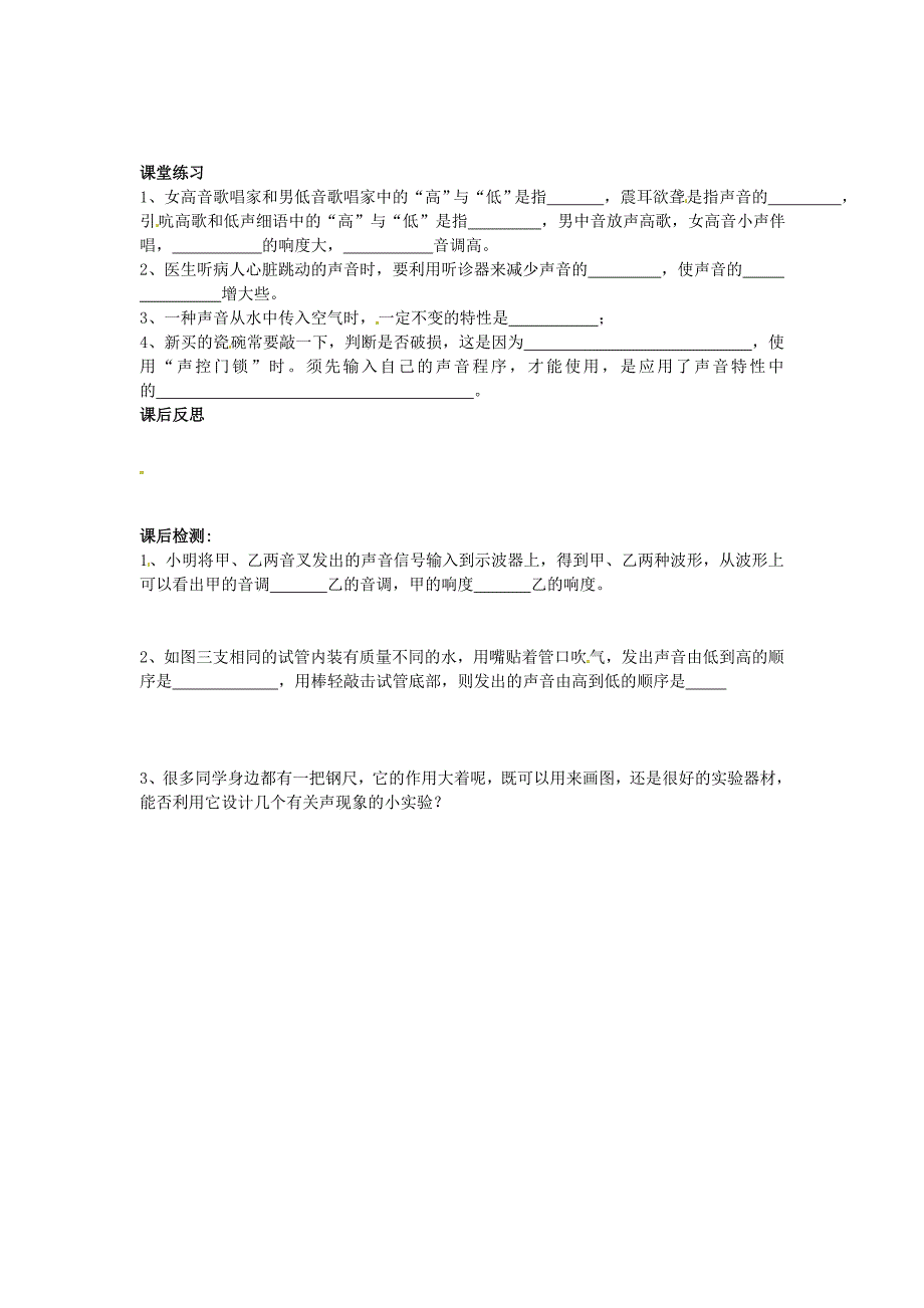 广东省广州市番禺区星海中学八年级上册物理 第2单元 第2节 声音的特性 导学案.doc_第2页