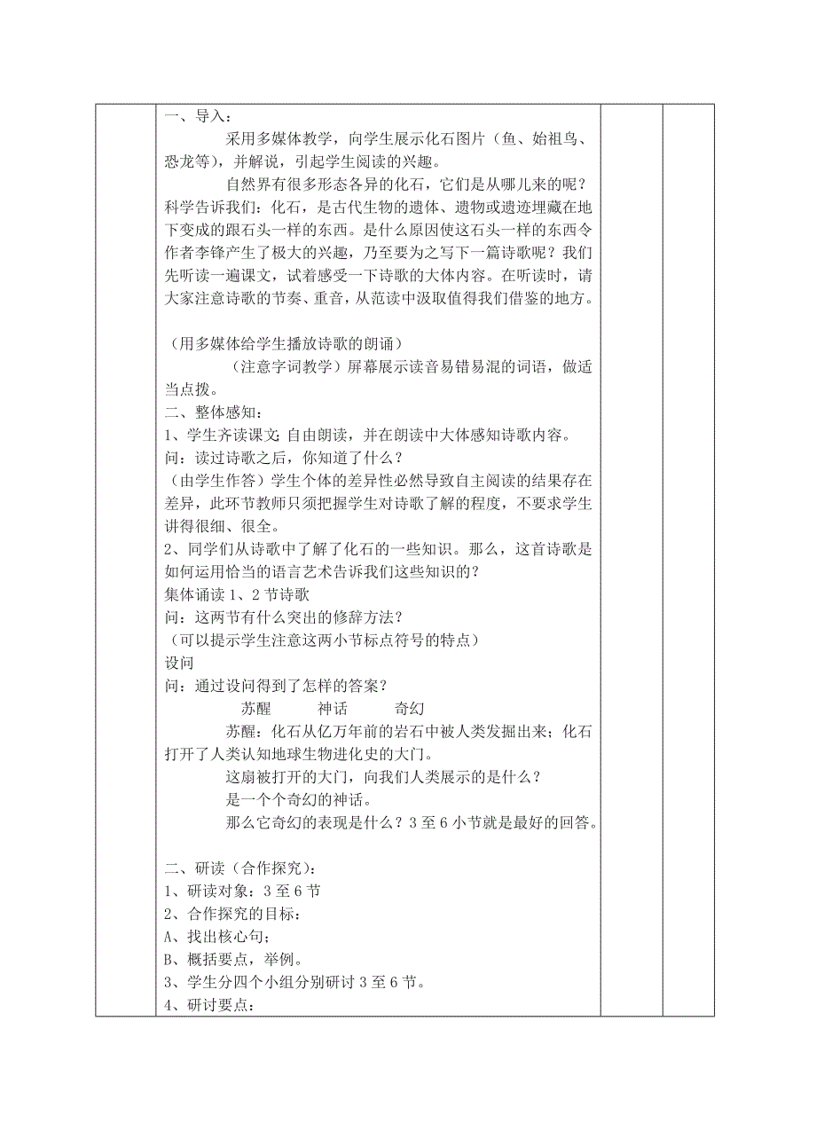 江苏省南京市溧水县东庐中学秋七年级语文上册 化石吟教案 新人教版.doc_第2页