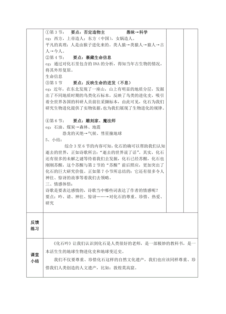 江苏省南京市溧水县东庐中学秋七年级语文上册 化石吟教案 新人教版.doc_第3页