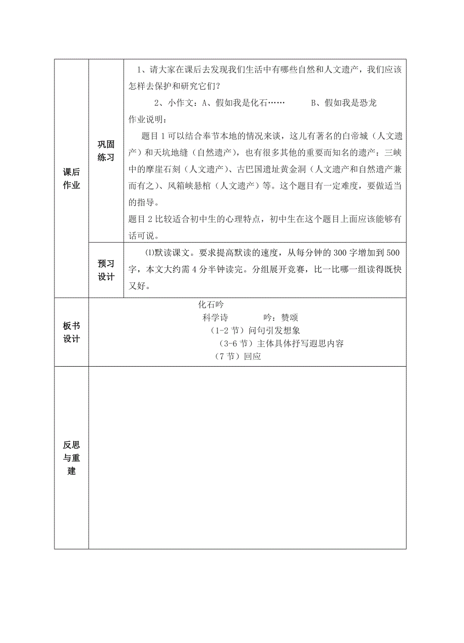 江苏省南京市溧水县东庐中学秋七年级语文上册 化石吟教案 新人教版.doc_第4页