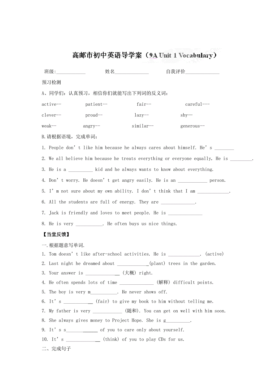 江苏省高邮市九年级英语上册导学案：Unit 1-4 Vocabulary.doc_第1页