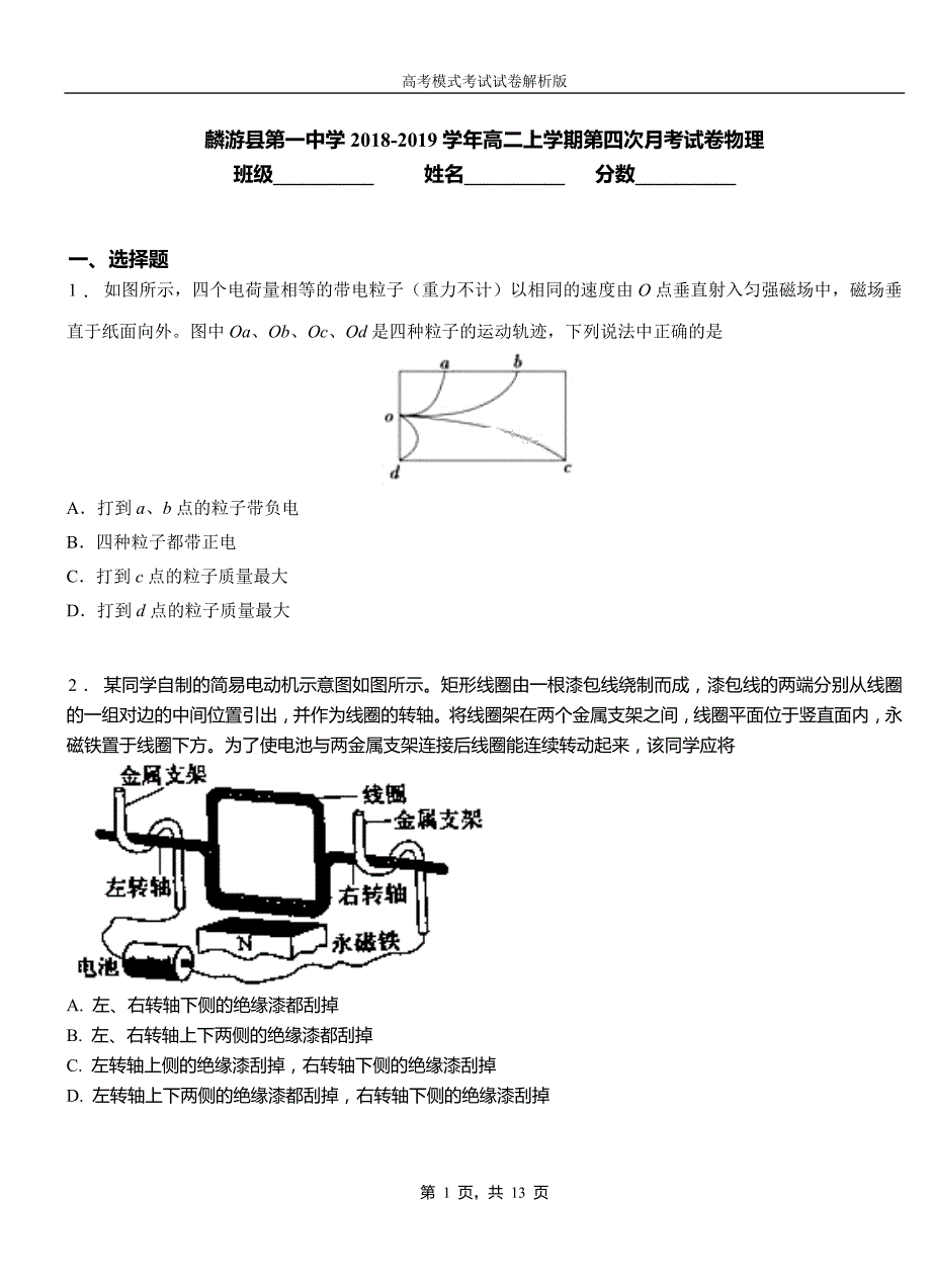 麟游县第一中学2018-2019学年高二上学期第四次月考试卷物理_第1页