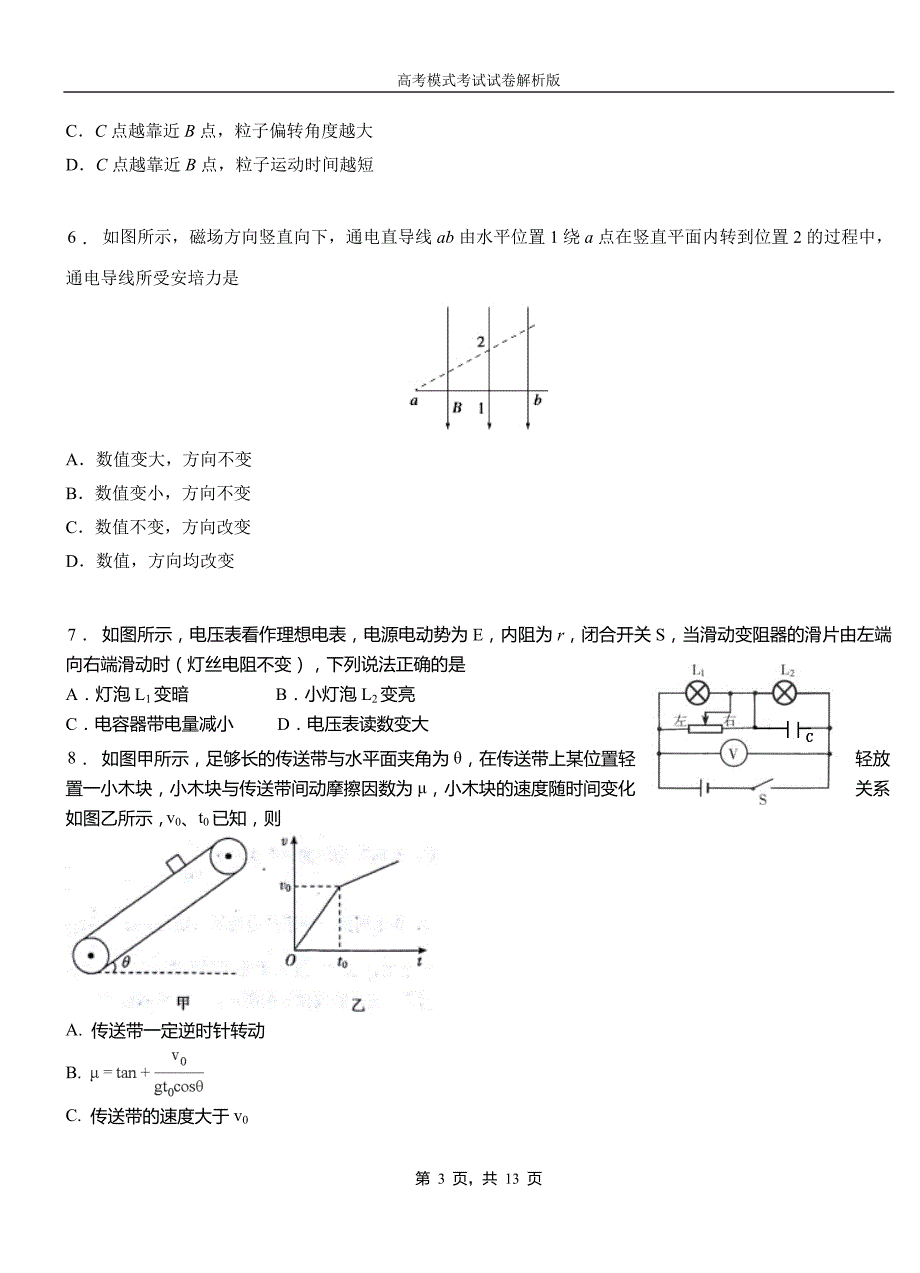 麟游县第一中学2018-2019学年高二上学期第四次月考试卷物理_第3页