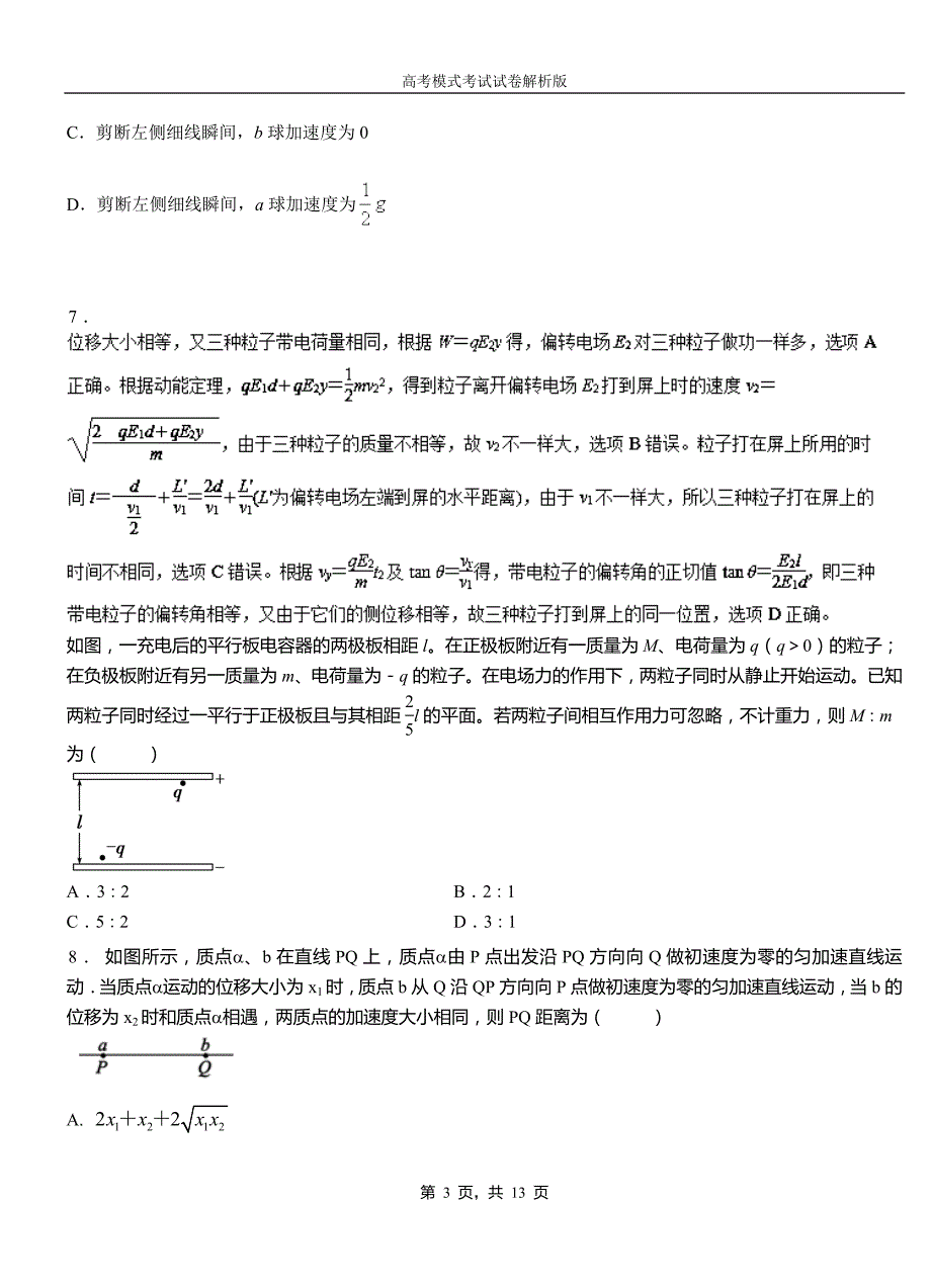 鲤城区第一高级中学2018-2019学年高二上学期第四次月考试卷物理_第3页