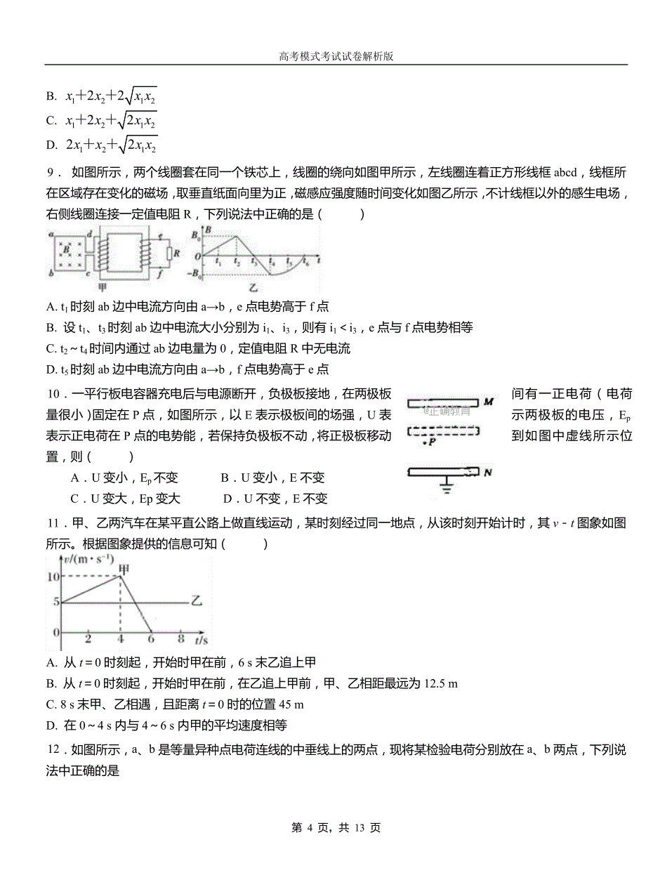 鲤城区第一高级中学2018-2019学年高二上学期第四次月考试卷物理_第4页