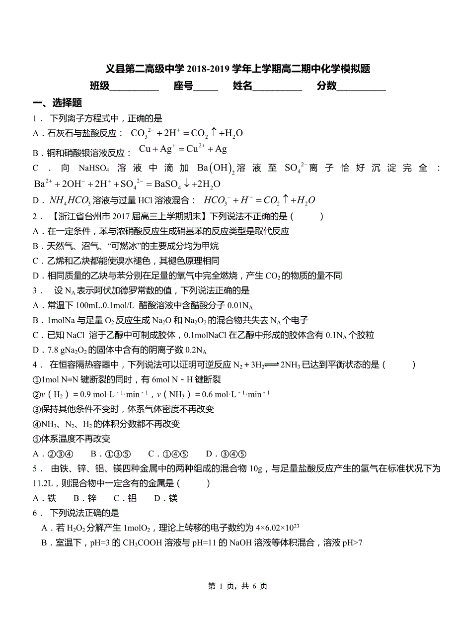 义县第二高级中学2018-2019学年上学期高二期中化学模拟题_第1页