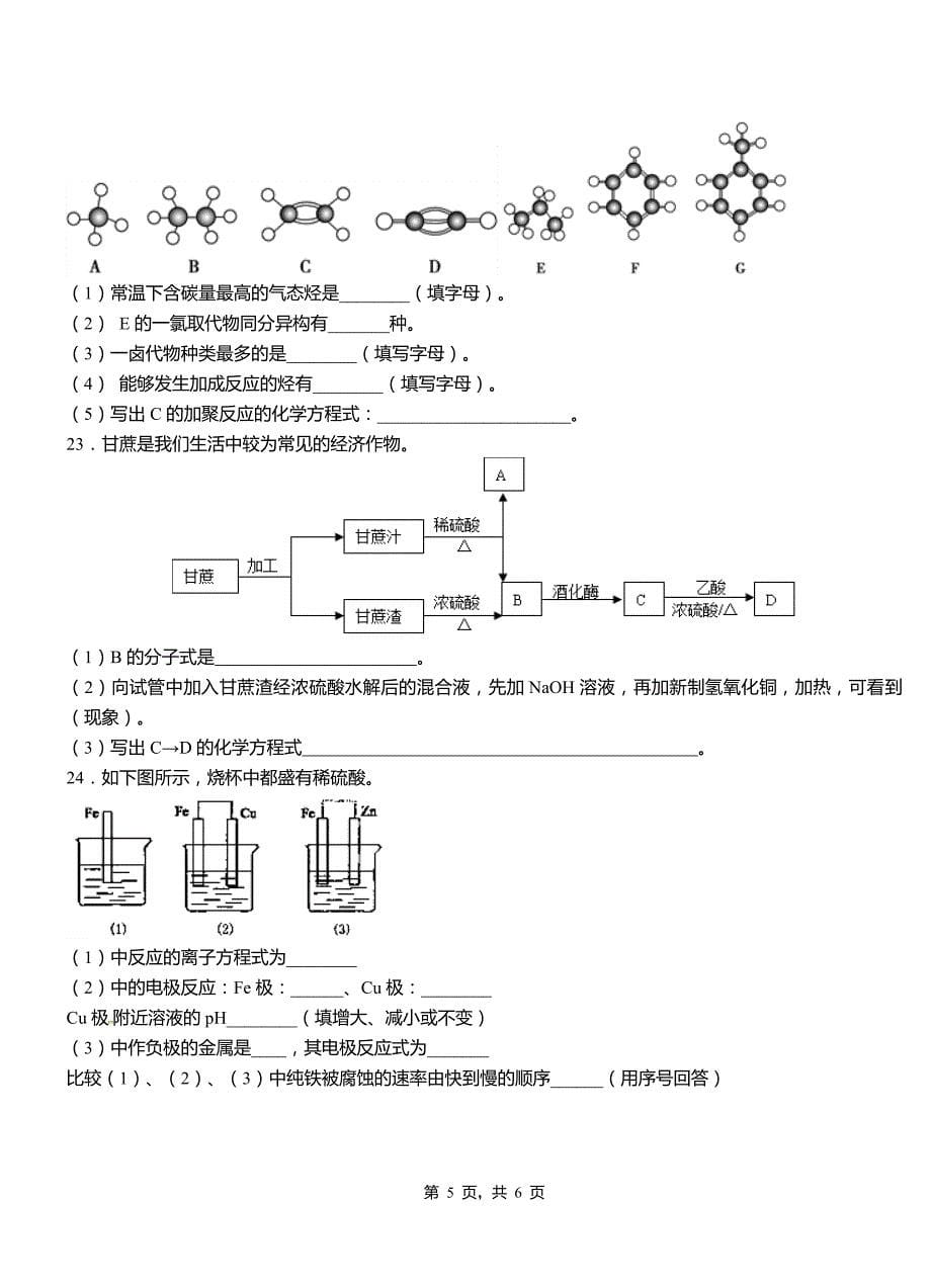 义县第二高级中学2018-2019学年上学期高二期中化学模拟题_第5页