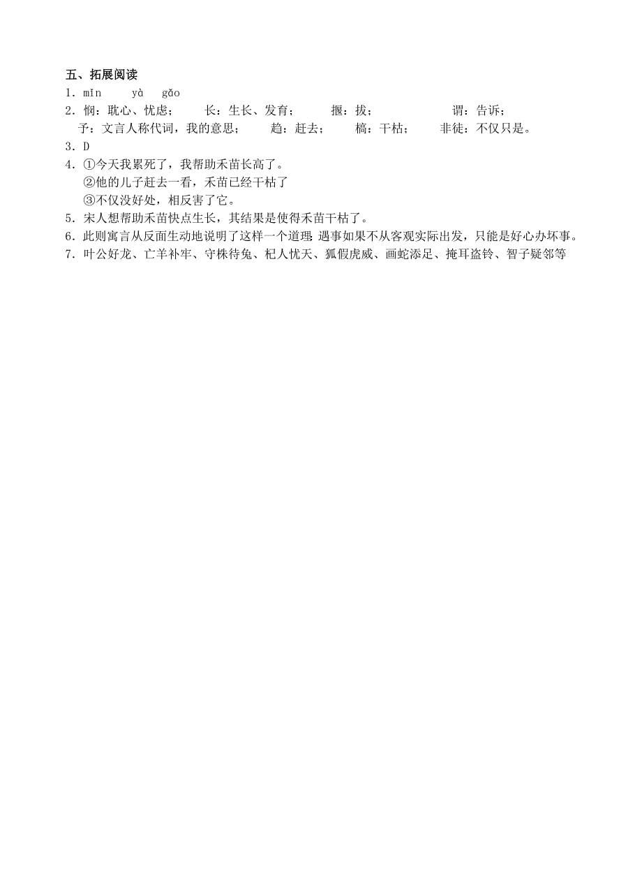 江苏省高邮市车逻初级中学七年级语文 5《古代寓言二则》第一课时导学案.doc_第5页