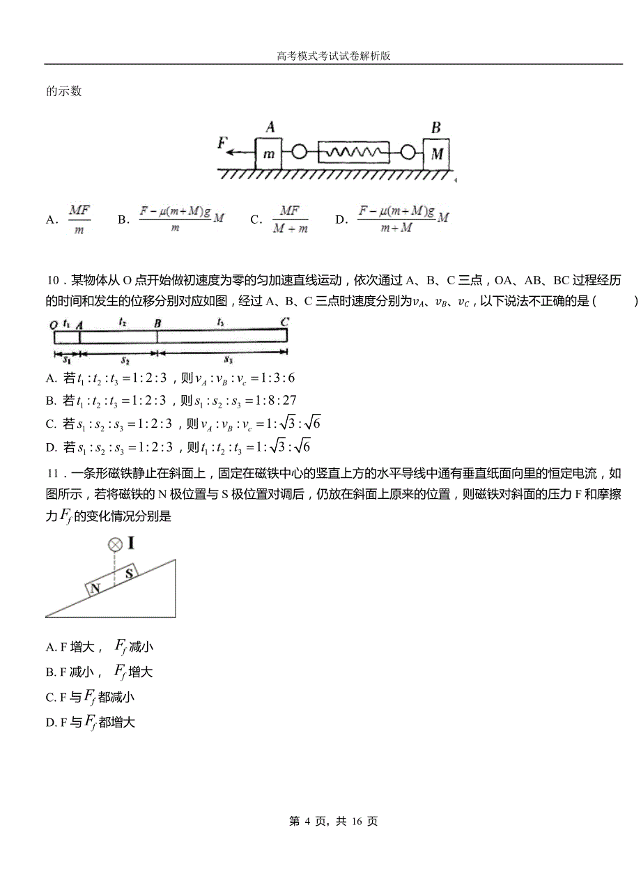 辛集市第一中学2018-2019学年高二上学期第四次月考试卷物理_第4页