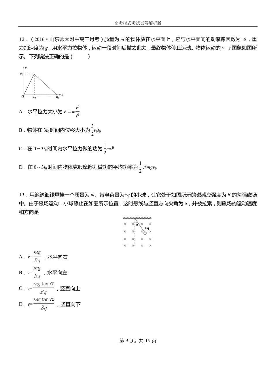 辛集市第一中学2018-2019学年高二上学期第四次月考试卷物理_第5页