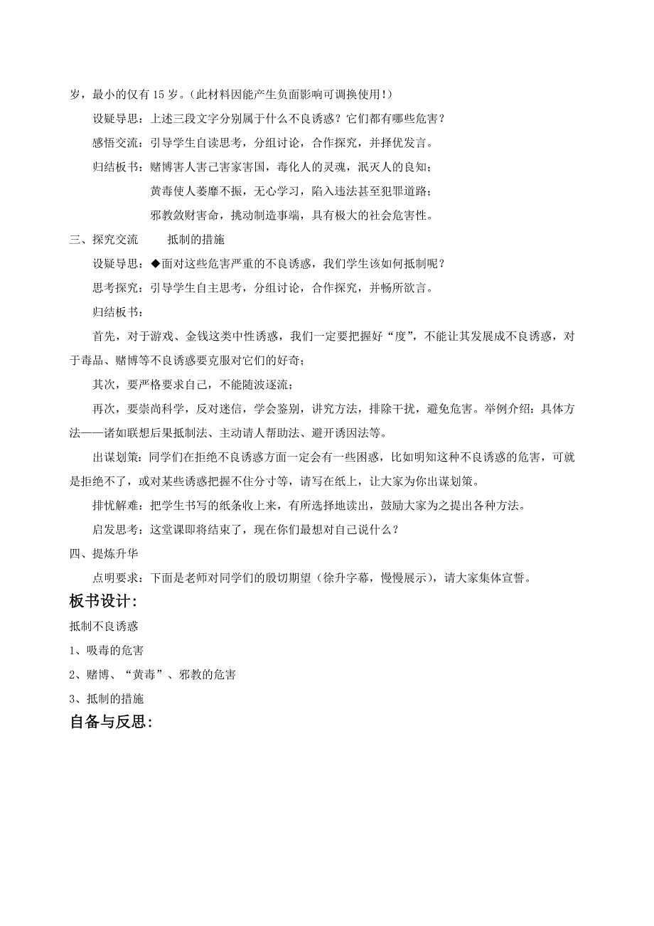 江苏省丹阳市第三中学八年级政治下册教案：8-12-3抵制不良诱惑.doc_第3页