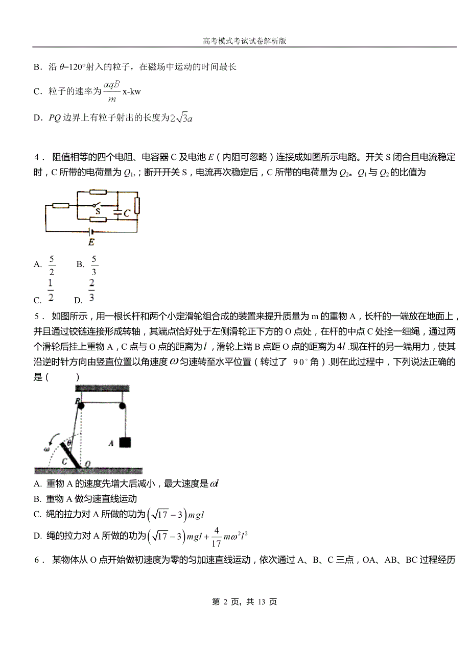 长岭县民族中学2018-2019学年高二上学期第二次月考试卷物理_第2页