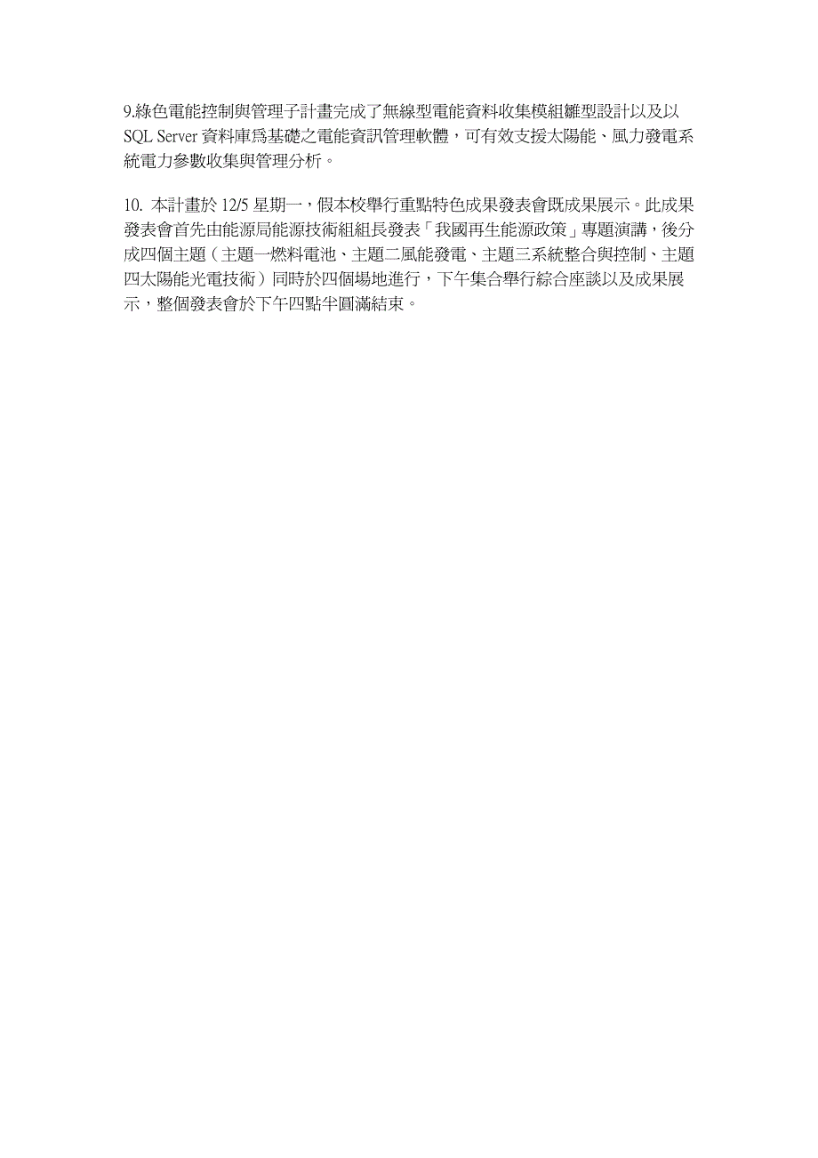 成果中文摘要-kuasedutw.pdf_第2页