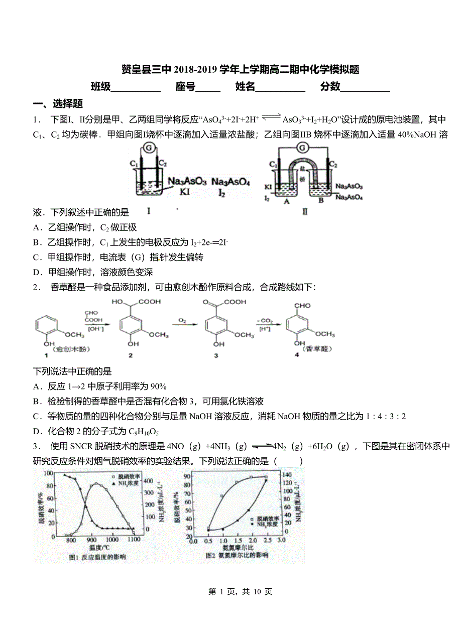 赞皇县三中2018-2019学年上学期高二期中化学模拟题_第1页