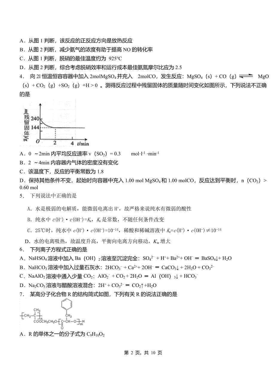 赞皇县三中2018-2019学年上学期高二期中化学模拟题_第2页