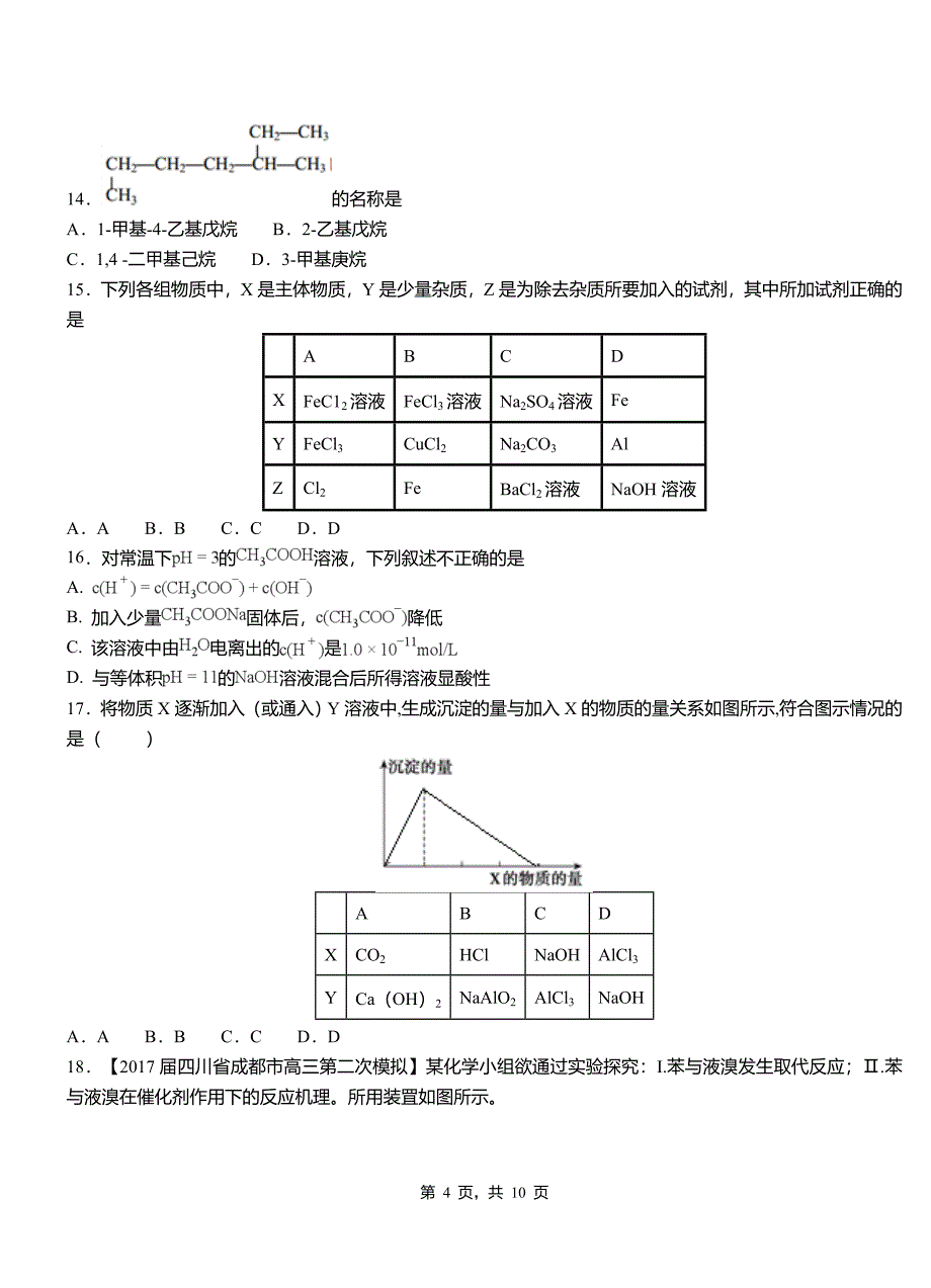 赞皇县三中2018-2019学年上学期高二期中化学模拟题_第4页