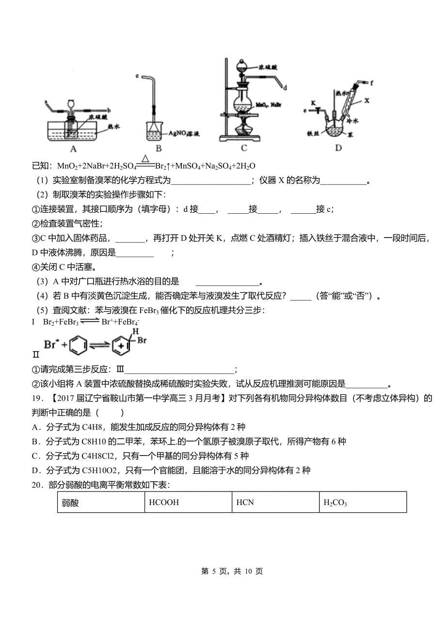 赞皇县三中2018-2019学年上学期高二期中化学模拟题_第5页