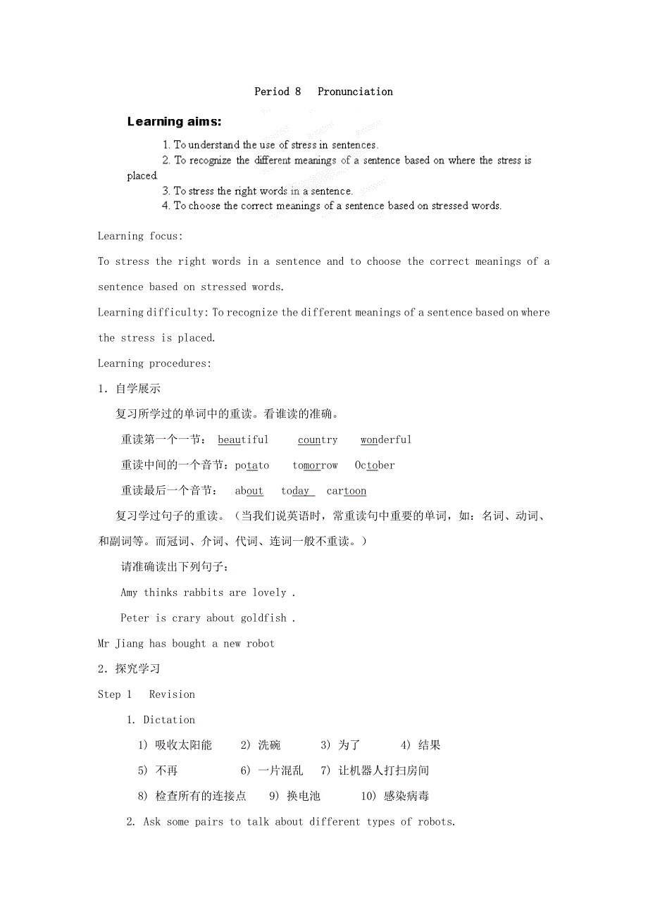 江苏省仪征市九年级英语下册教案：unit2 Pronunciation.doc_第1页