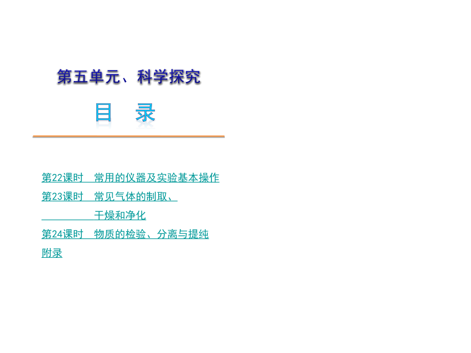 2月中考一轮复习化学精品课件广东省专用（含中考真题）第5单元科学探究.ppt_第2页