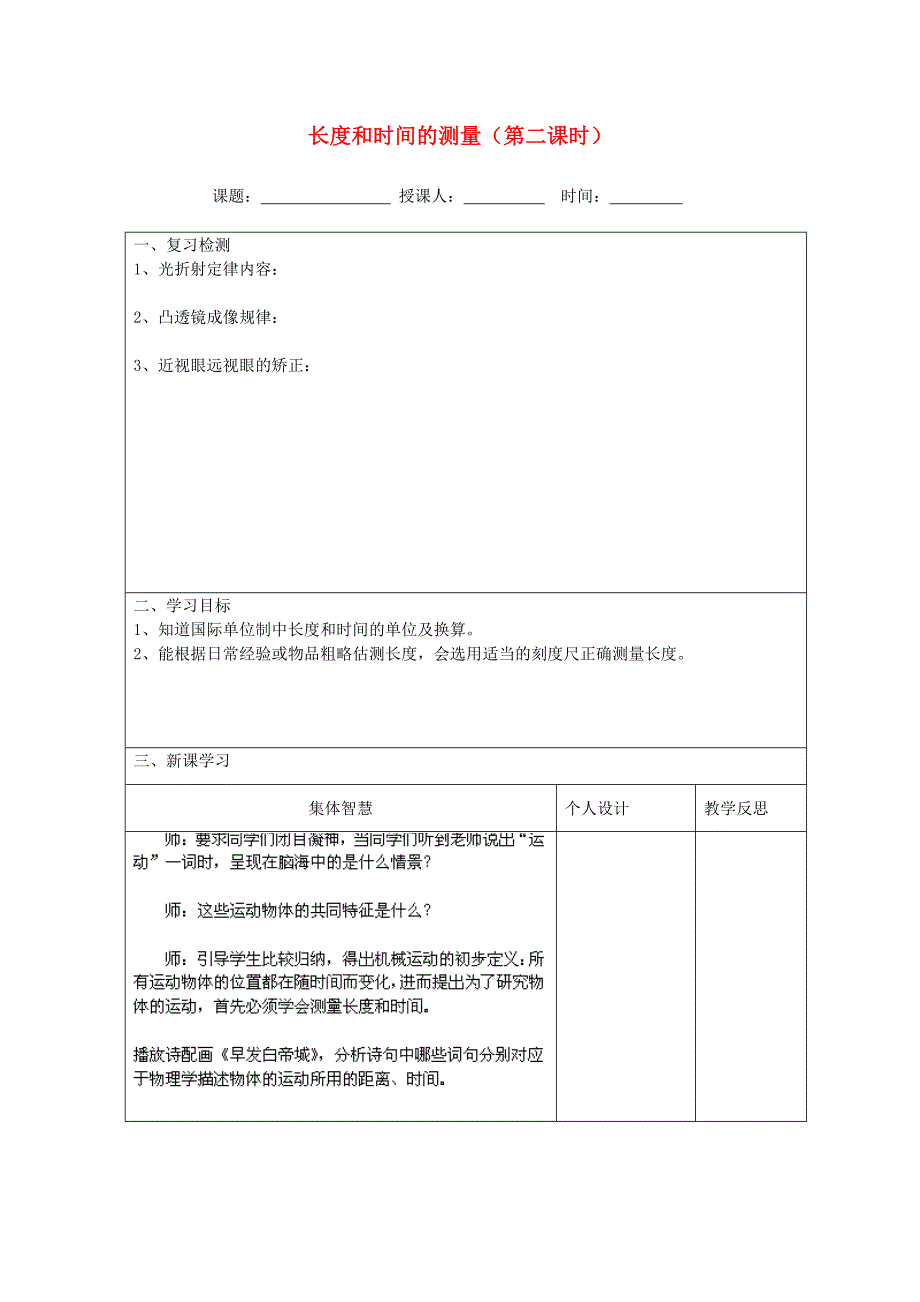 江苏省宿豫区关庙中心学校八年级物理上册 长度和时间的测量（第二课时）教学案 苏科版.doc_第1页