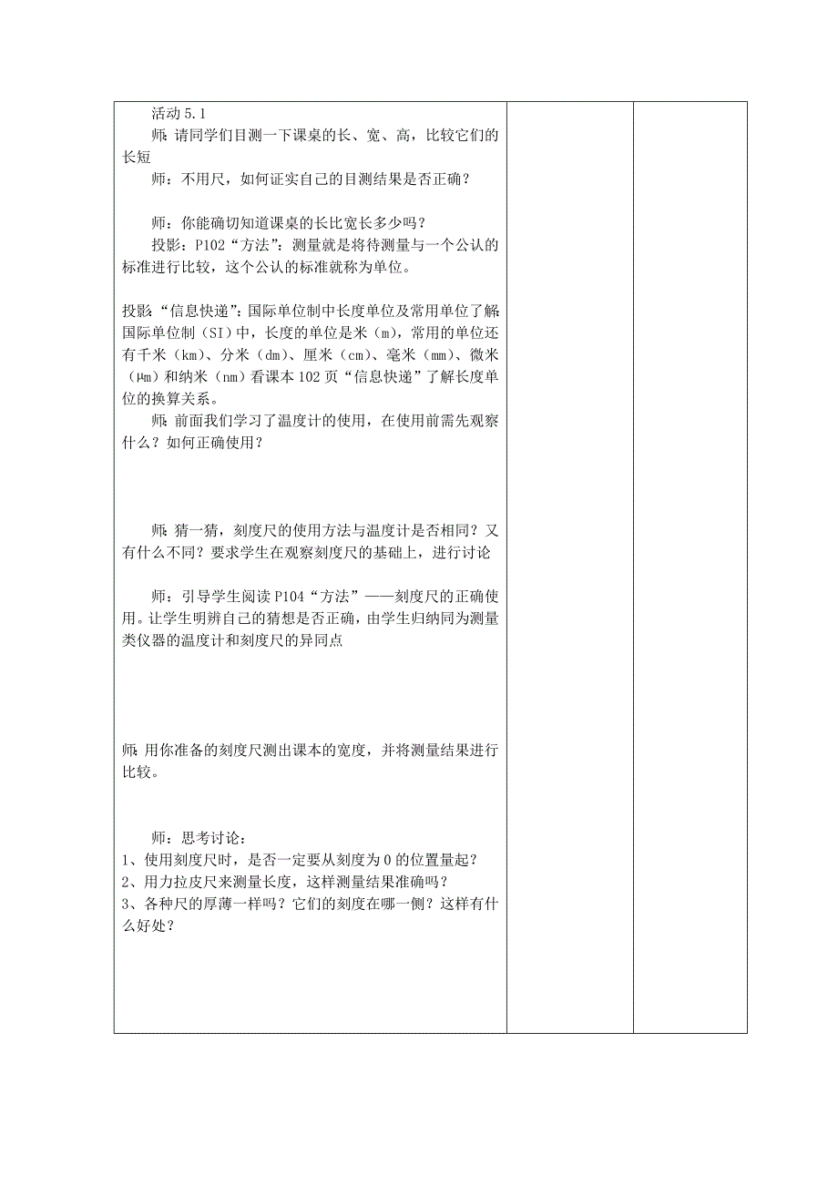 江苏省宿豫区关庙中心学校八年级物理上册 长度和时间的测量（第二课时）教学案 苏科版.doc_第2页