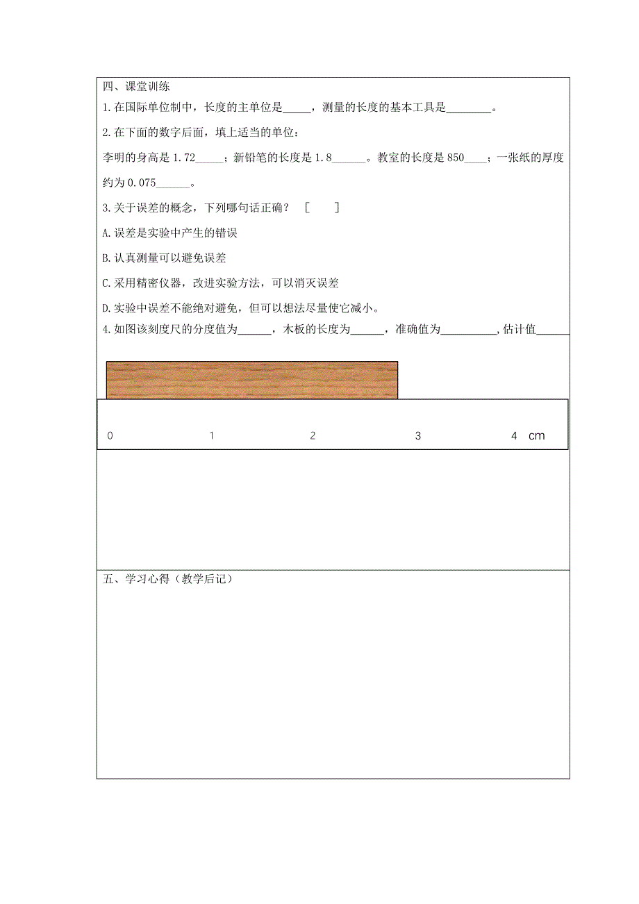 江苏省宿豫区关庙中心学校八年级物理上册 长度和时间的测量（第二课时）教学案 苏科版.doc_第3页