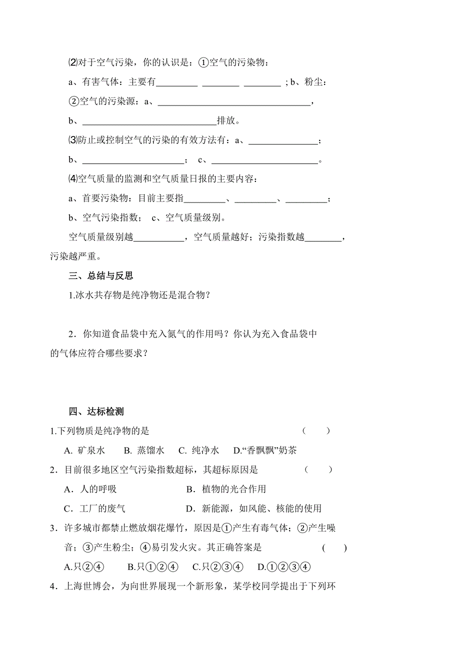 江苏省高邮市车逻初级中学九年级化学：2.1《由多种物质组成的空气》学案2.doc_第3页