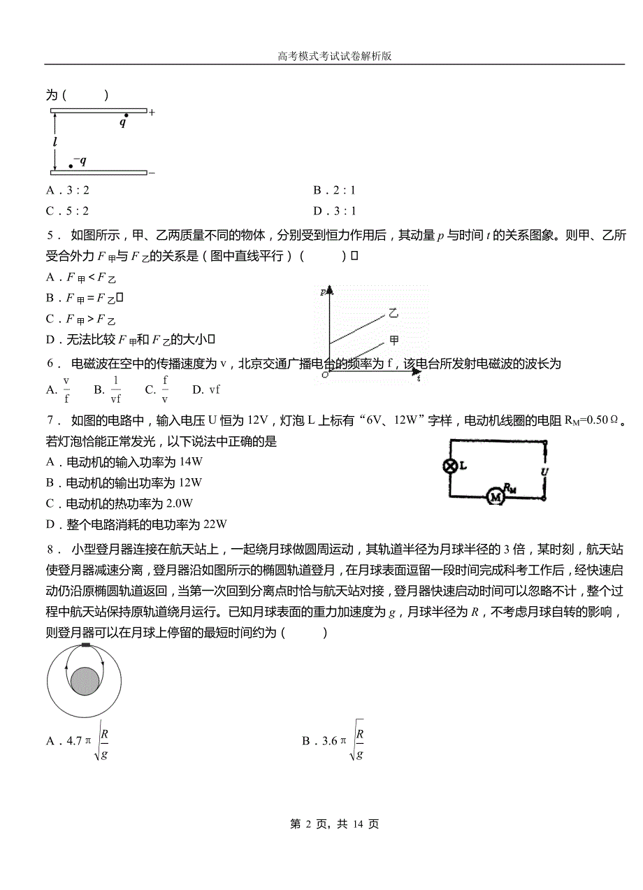 2018-2019学年高二上学期第四次月考试卷物理_第2页