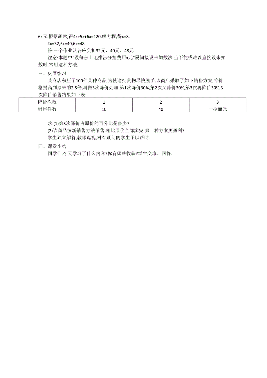 沪教版七年级数学上册教学设计：3.2　一元一次方程的应用（2课时）.doc_第4页