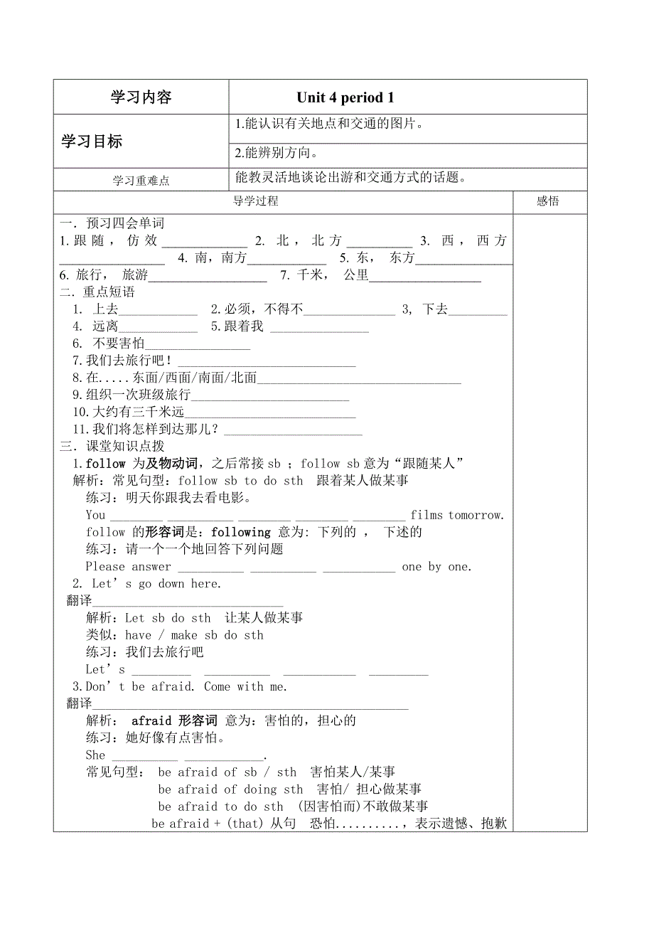 江苏省宿迁市现代实验学校英语牛津译林版七年级下册（新）Unit 4 Finding your way 导学案.doc_第1页