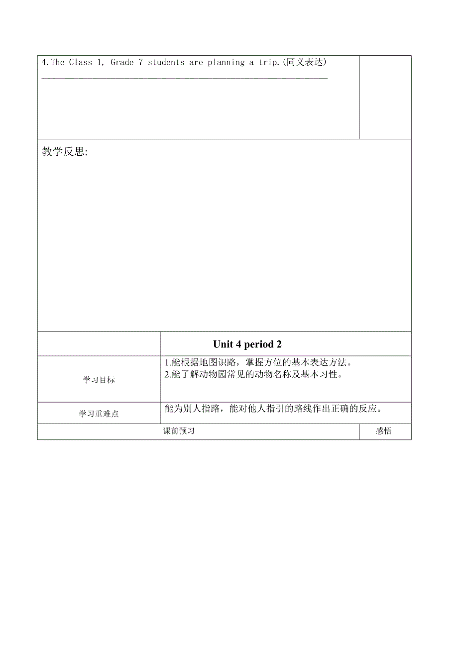 江苏省宿迁市现代实验学校英语牛津译林版七年级下册（新）Unit 4 Finding your way 导学案.doc_第4页