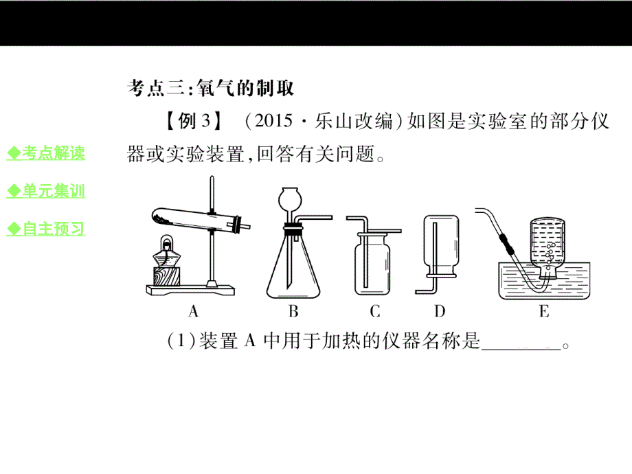 《巴蜀英才》九年级人教版化学教学课件：2.单元小结.ppt_第4页