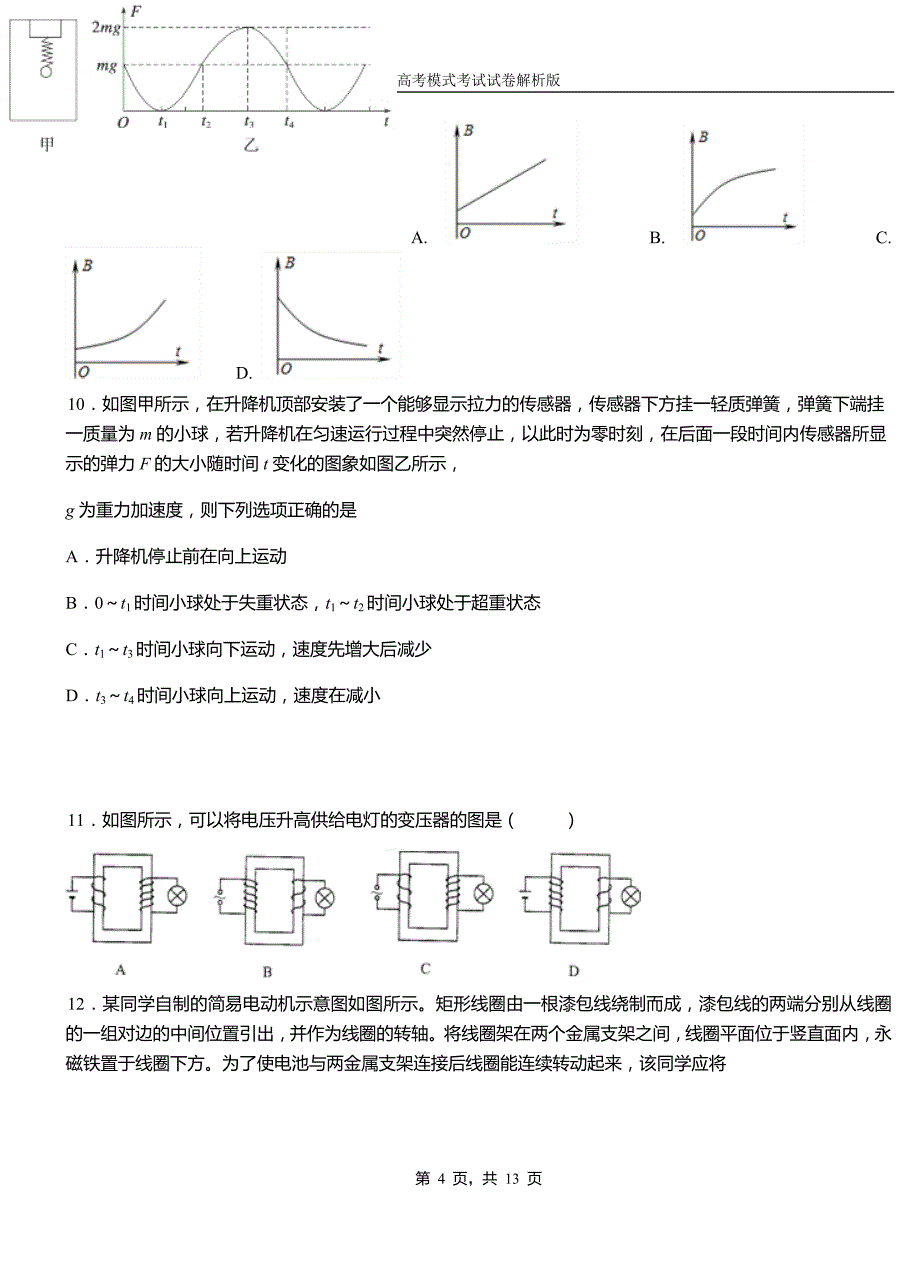 连城县第一中学校2018-2019学年高二上学期第四次月考试卷物理_第4页