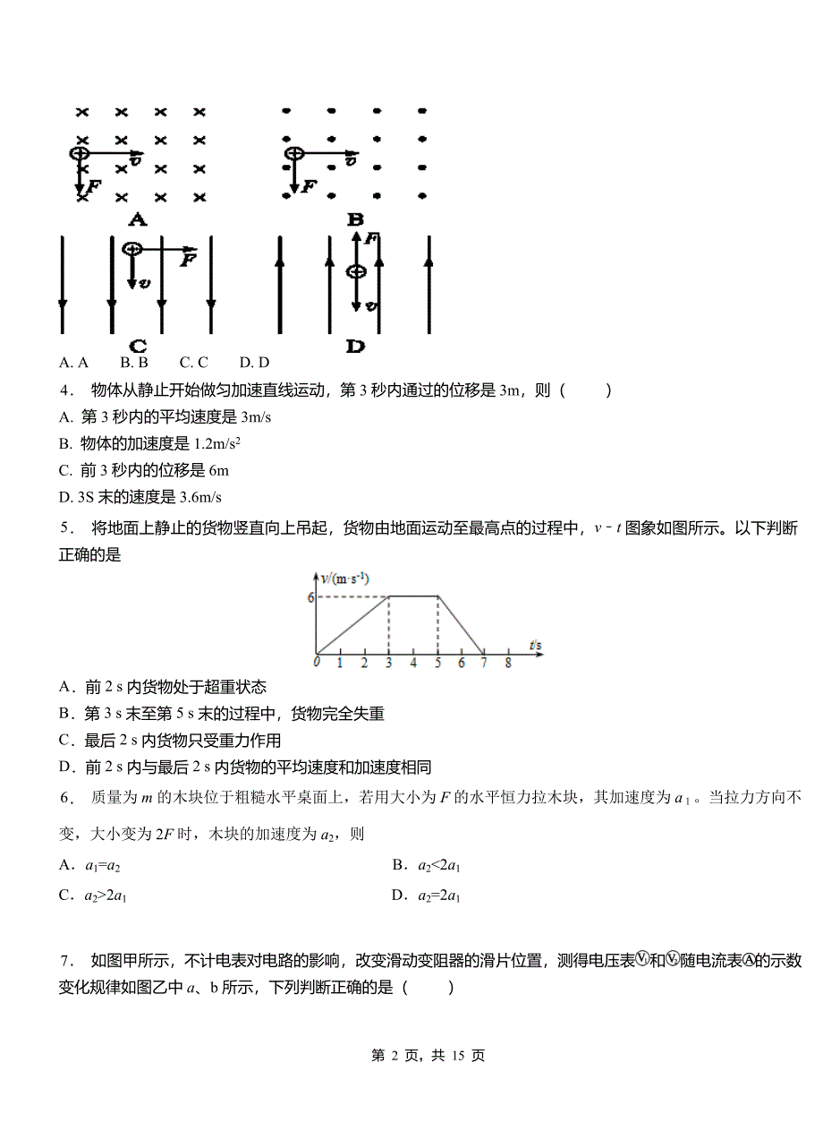 铁西区高级中学2018-2019学年高二上学期第三次月考试卷物理(1)_第2页