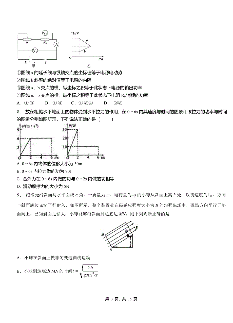 铁西区高级中学2018-2019学年高二上学期第三次月考试卷物理(1)_第3页