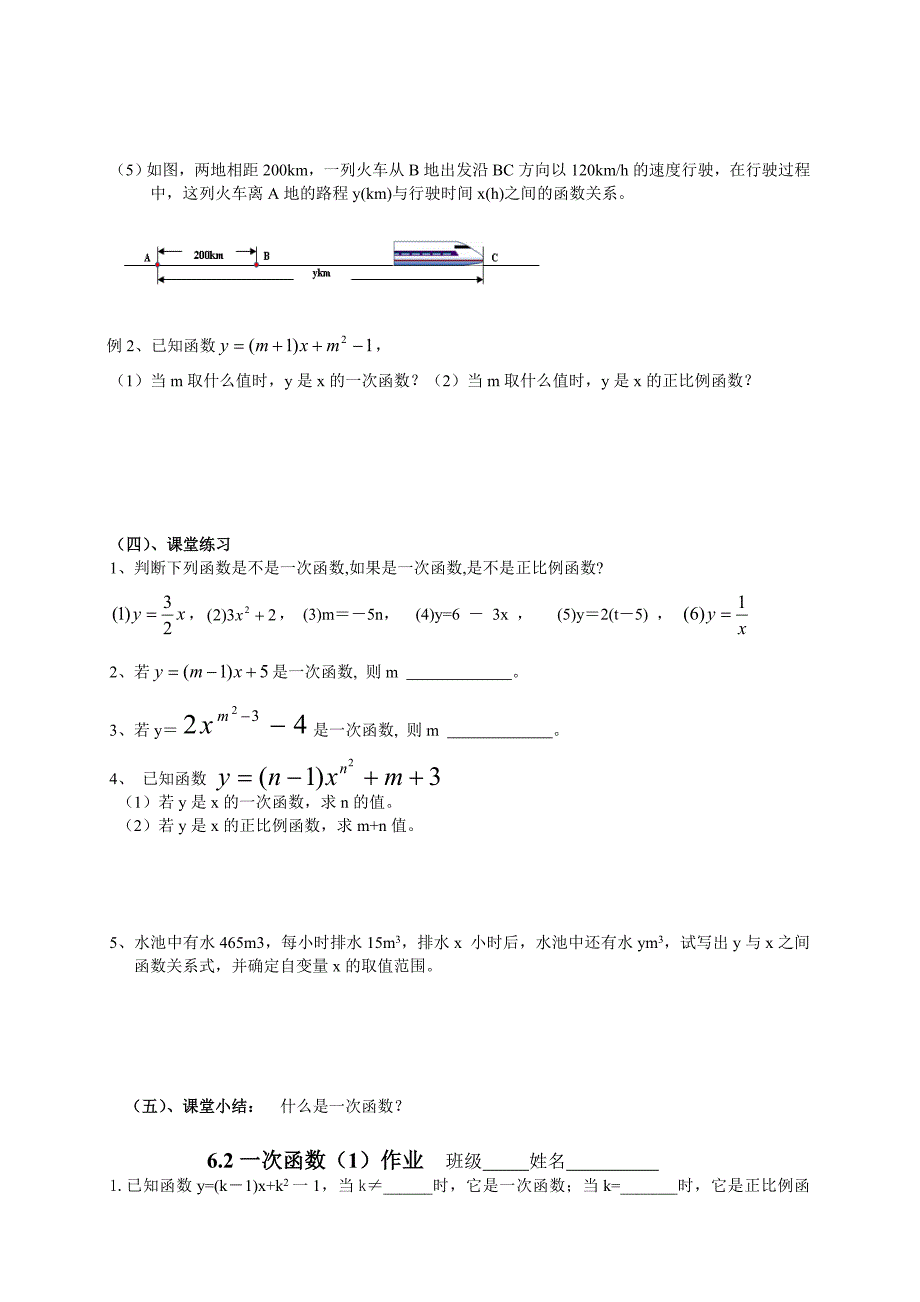 江苏省无锡市长安中学八年级数学上册学案：6.2 一次函数（1）.doc_第2页