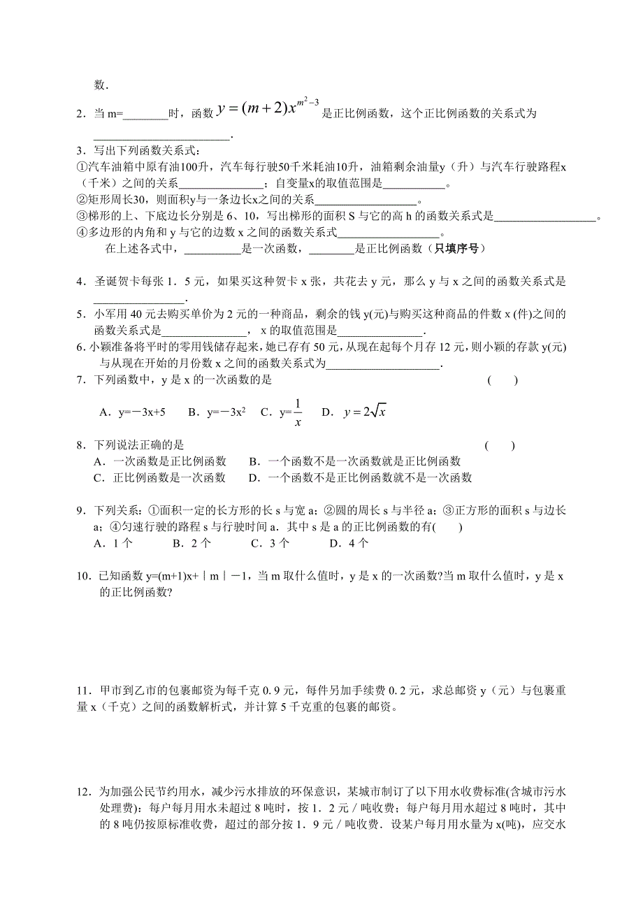 江苏省无锡市长安中学八年级数学上册学案：6.2 一次函数（1）.doc_第3页