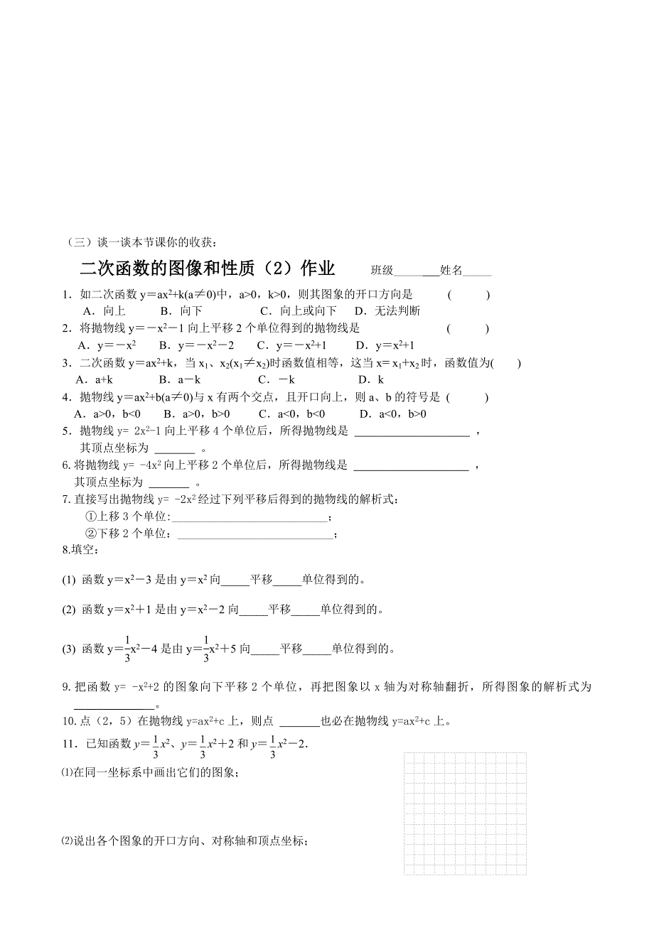 江苏省无锡市长安中学九年级数学下册导学案：二次函数的图象和性质（2）.doc_第4页