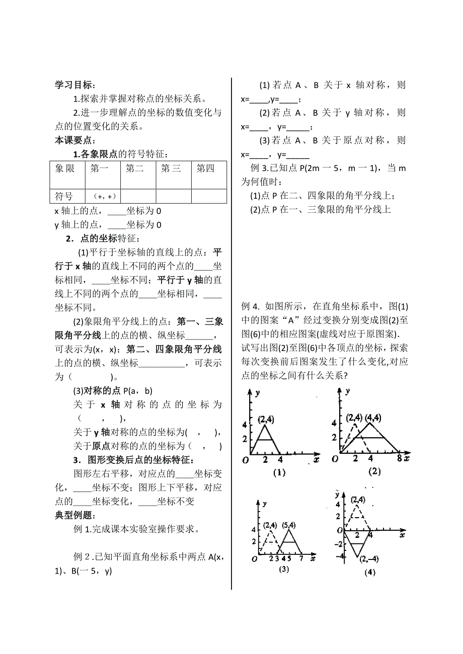 江苏专用 苏教版八年级数学4.3《平面直角坐标系》教案（2）.doc_第1页