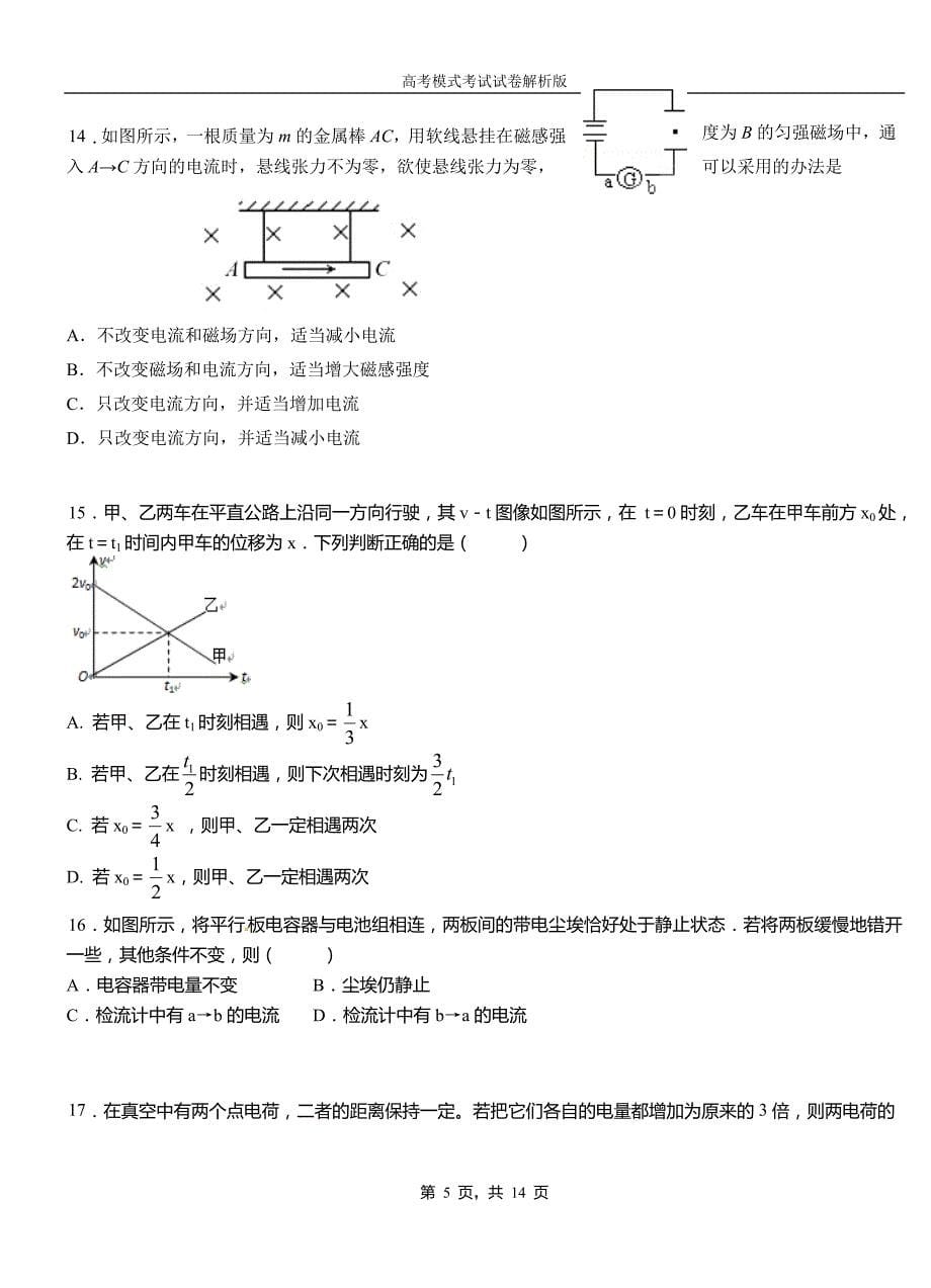 2018-2019学年高二上学期第四次月考试卷物理_第5页