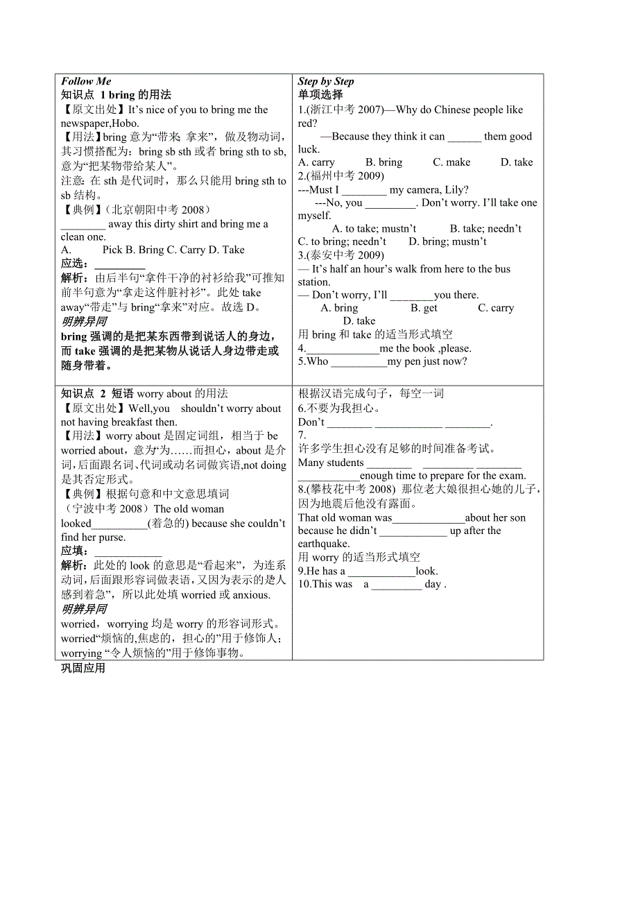 江苏省南京市溧水区孔镇中学牛津版九年级英语中考复习学案：9A训练法unit 1.doc_第2页