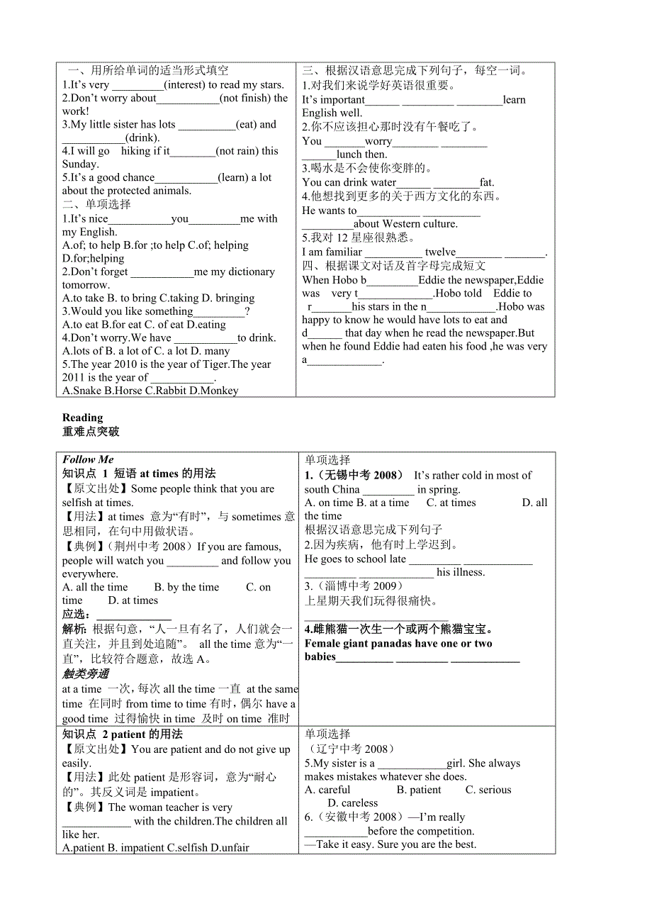 江苏省南京市溧水区孔镇中学牛津版九年级英语中考复习学案：9A训练法unit 1.doc_第3页